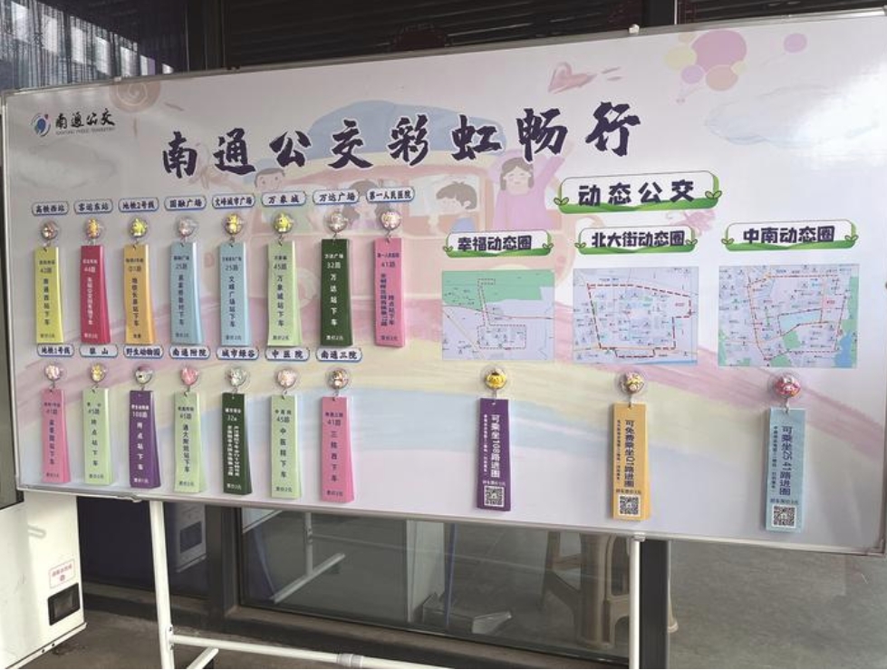 方便老人與外地游客出行  南通公交“彩虹便簽”上線