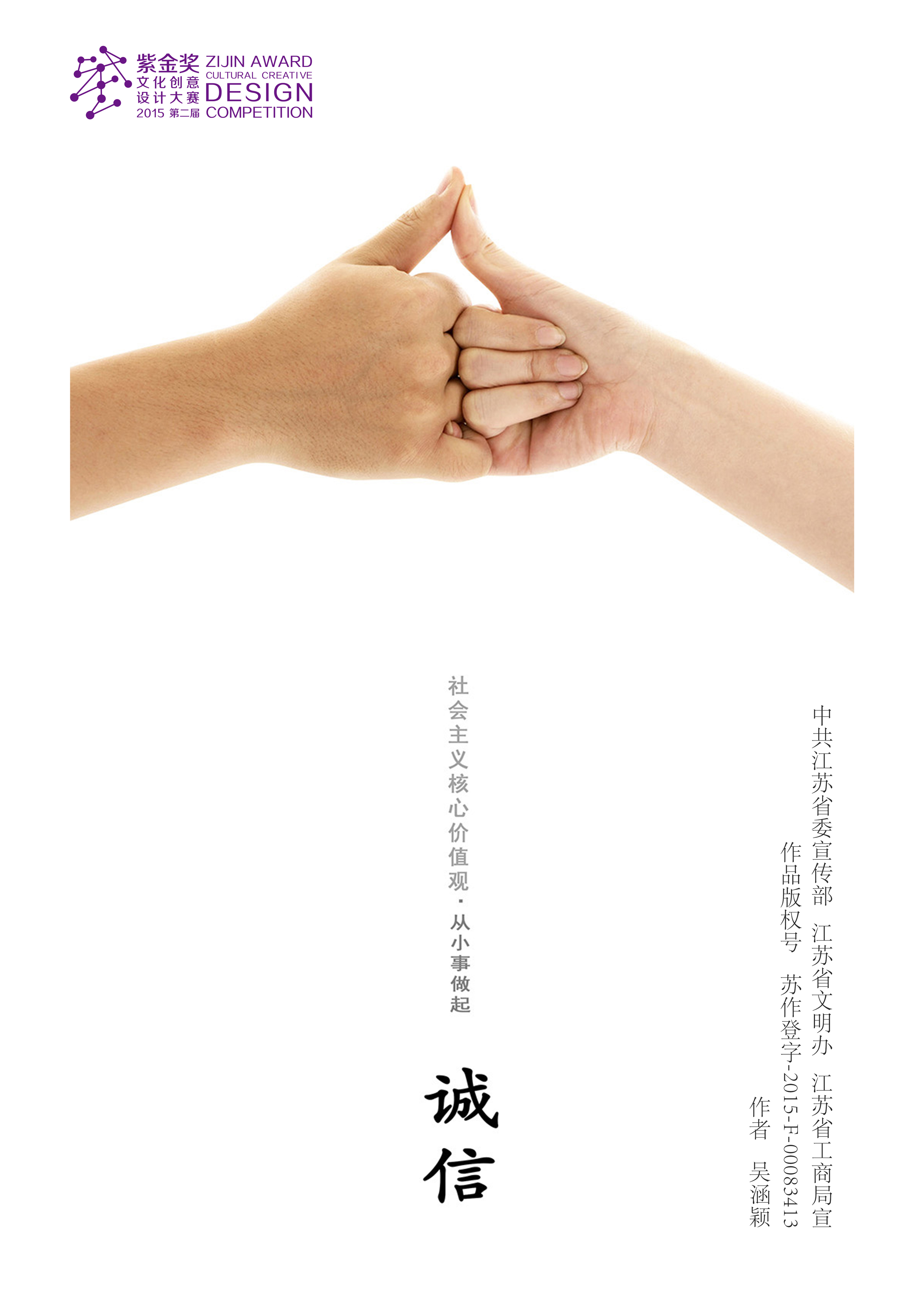 公益廣告 | 誠信